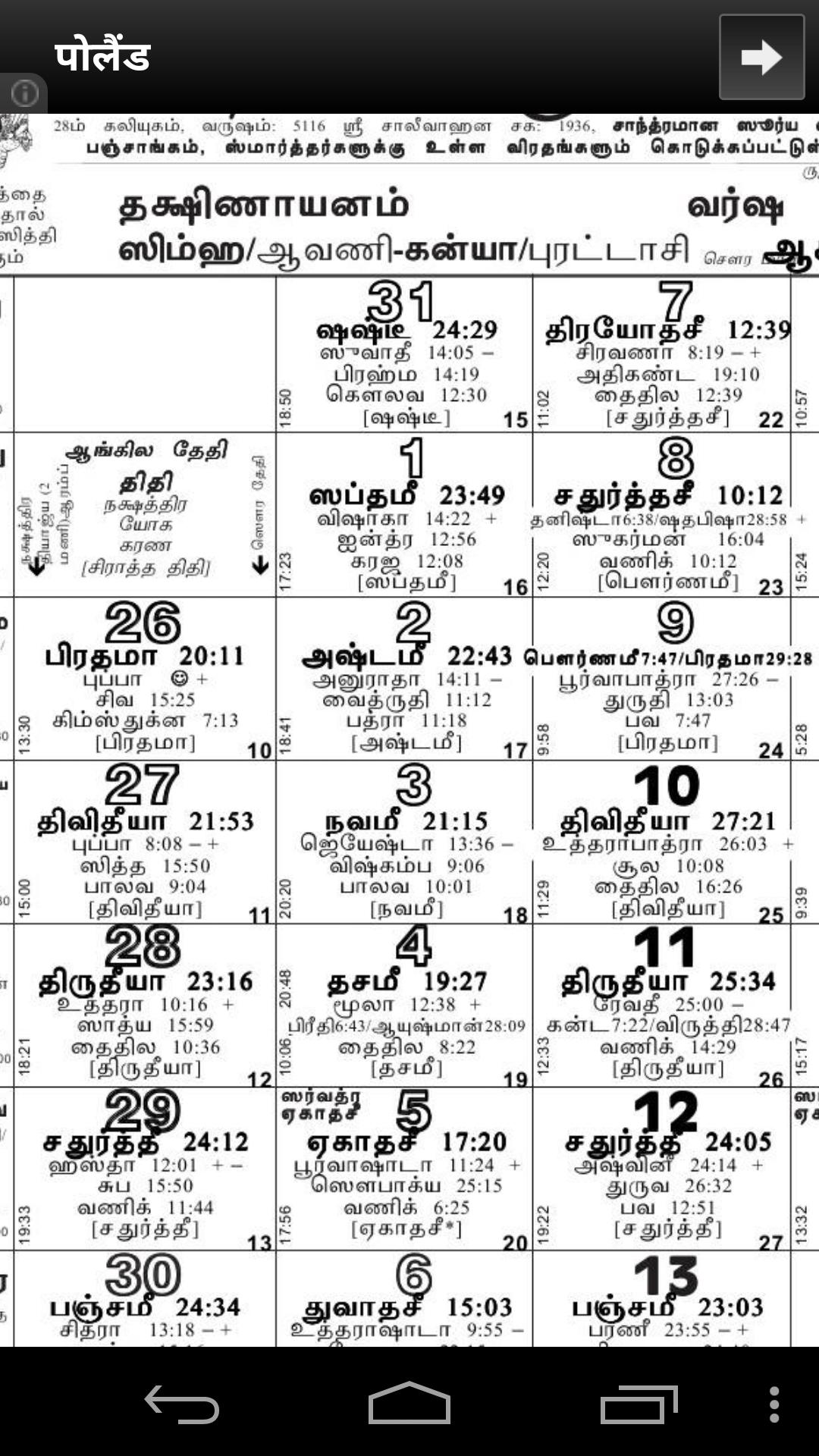 Tamil Calendar 2017