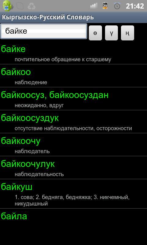 English Kyrgyz Russian Diction