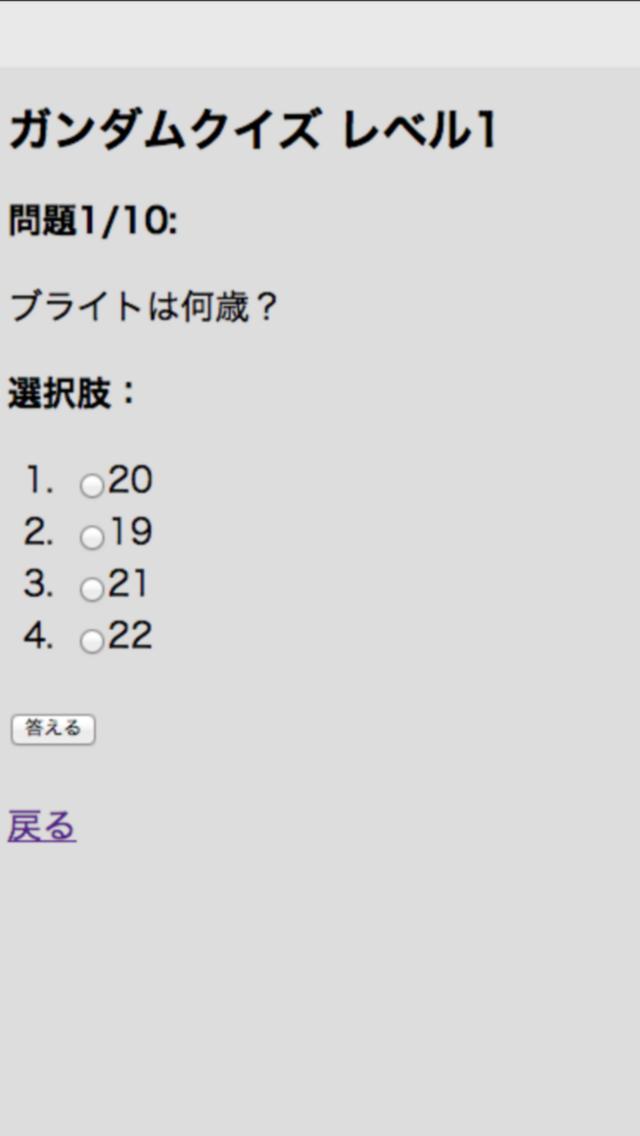 GundamQuiz