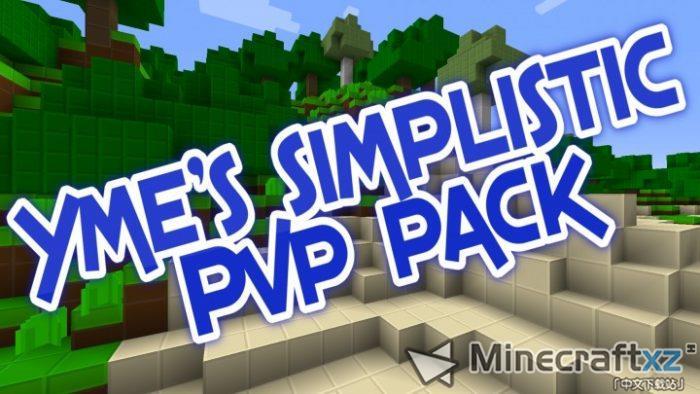 简单PVP包Yme’s Simplistic PvP Resource Pack