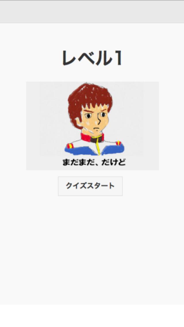 GundamQuiz