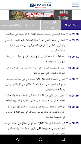 Lebanon Files