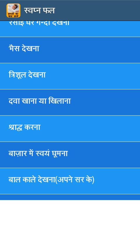 Sapno ka Matlab in Hindi