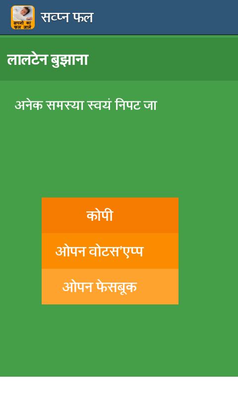 Sapno ka Matlab in Hindi