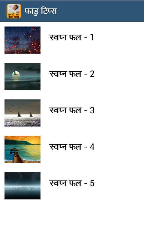 Sapno ka Matlab in Hindi