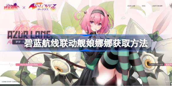 How to get the Azur Blue Line Linkage Ship Nana 