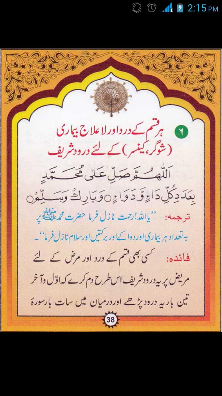 Darood sharif