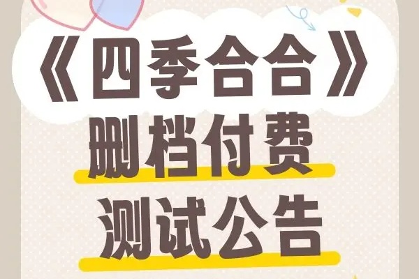คู่มือเวลาเริ่มต้นสำหรับการทดสอบครั้งแรกของ Four Seasons
