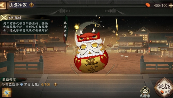 陰陽師山意衝寒活動怎麼玩