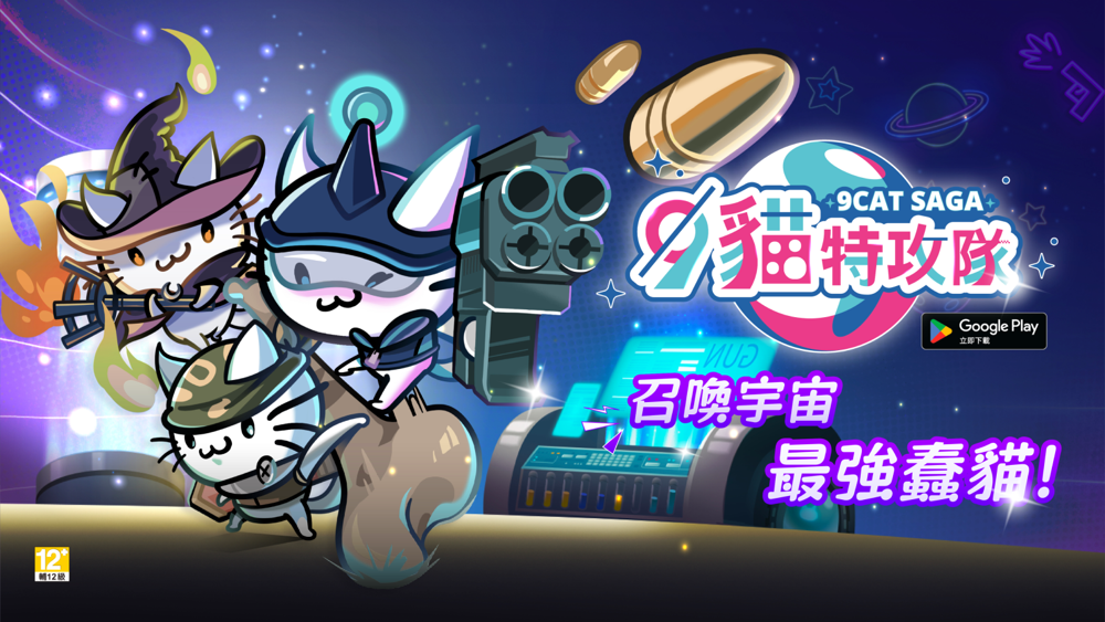射擊冒險遊戲《9貓特攻隊》公佈最新宣傳片11月15日正式公測 