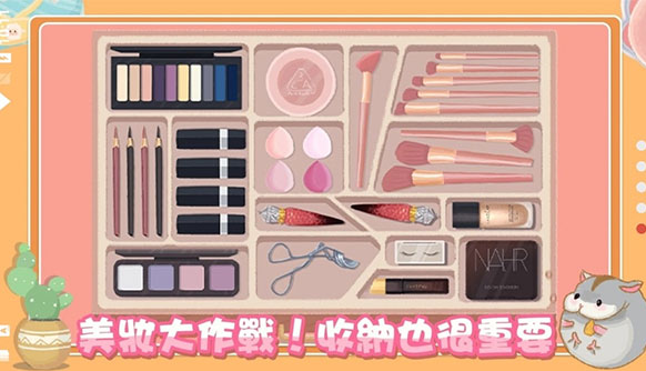 真香收纳摊粉墨登场通关介绍 
