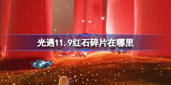 Di mana fragmen redstone dalam pertemuan cahaya 11.9