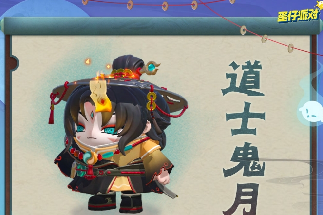 When will the Taoist Ghost Moon Blind Box be launched in the Danzi Party 