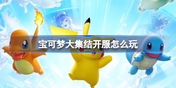 How to play Pokémon assembly server 