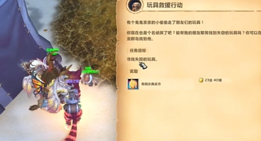 วิธีทำภารกิจช่วยเหลือของ Toy World of Warcraft ให้สำเร็จ 