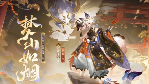Onmyoji Bai Zangzhu Mengshan Ruyan's Skin выглядит как
