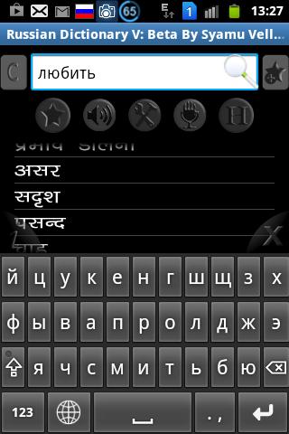 Russian To Hindi Dictionary