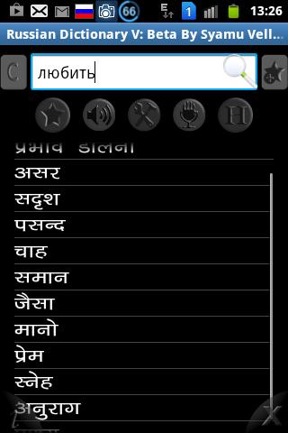 Russian To Hindi Dictionary