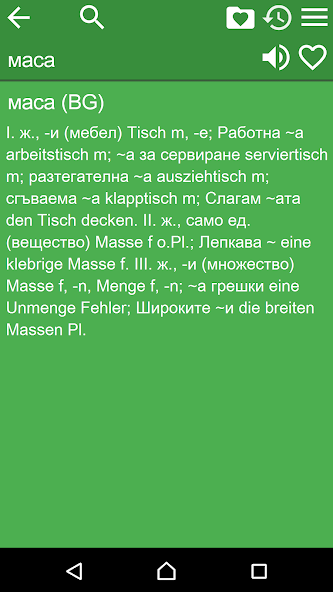 German Bulgarian Dictionary