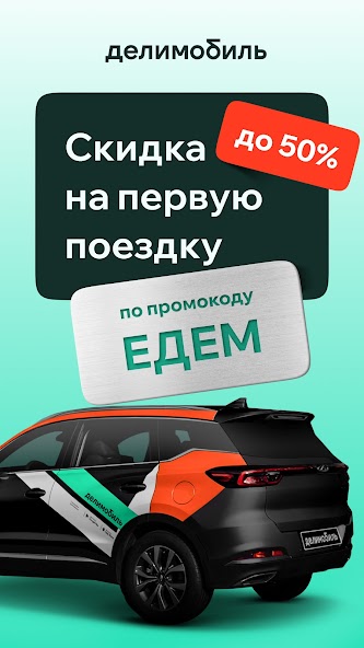 Delimobil. Your carsharing