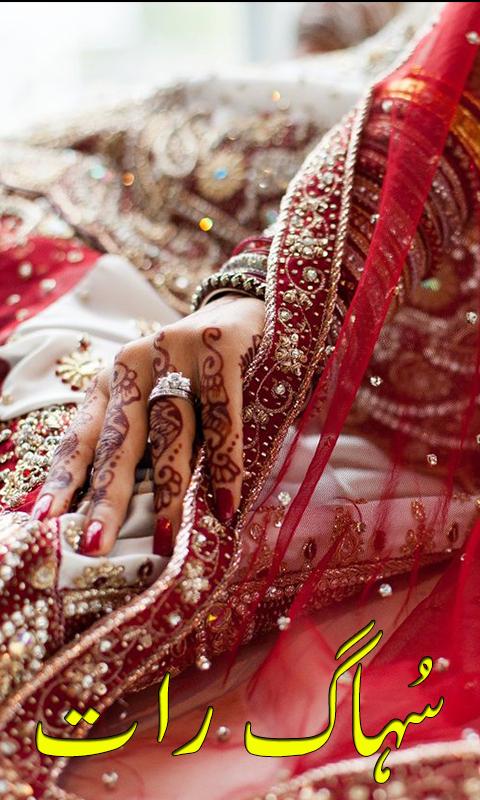 Shadi Ki Pehli Raat Urdu/Hindi