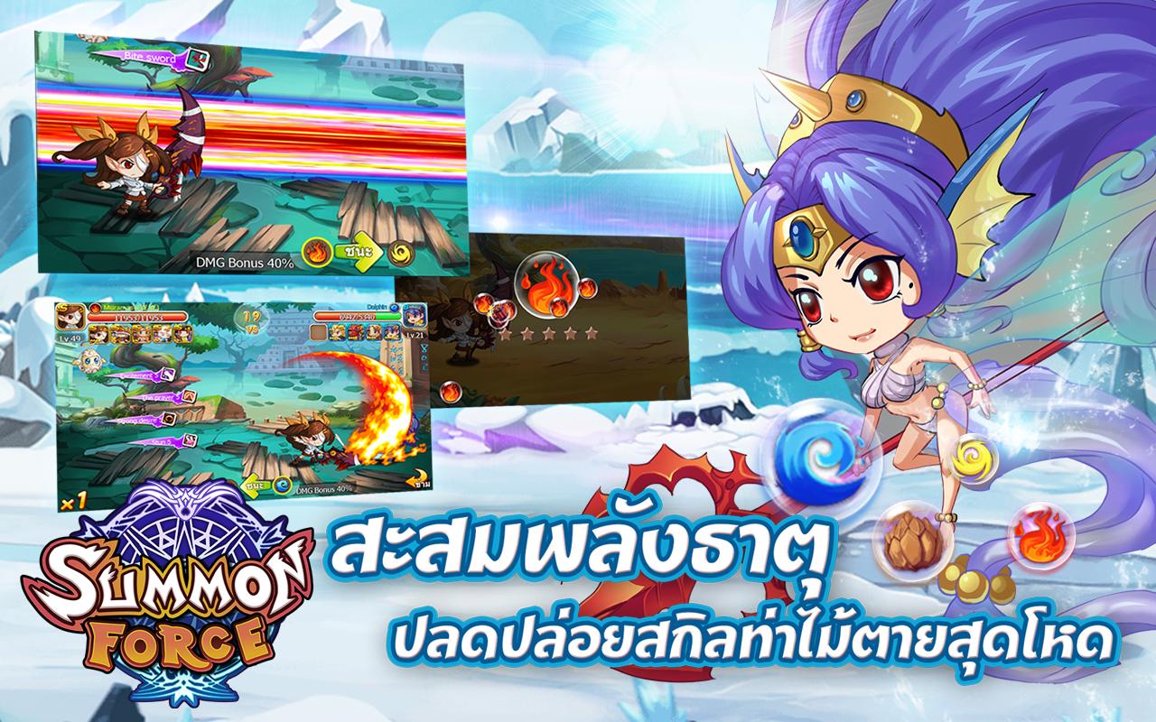 SummonForce
