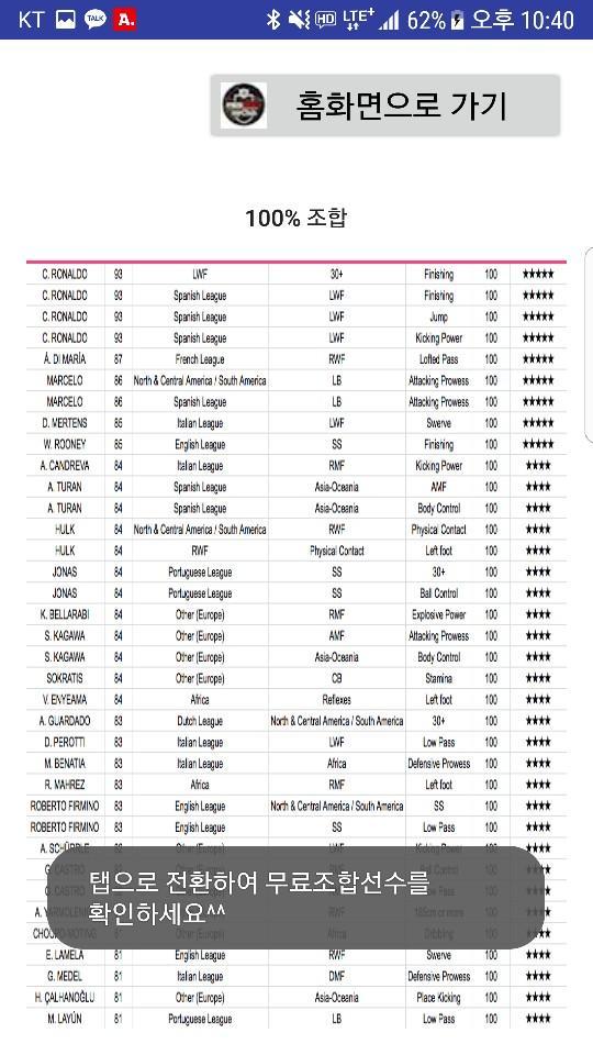 PES 2017 Myclub Trainer