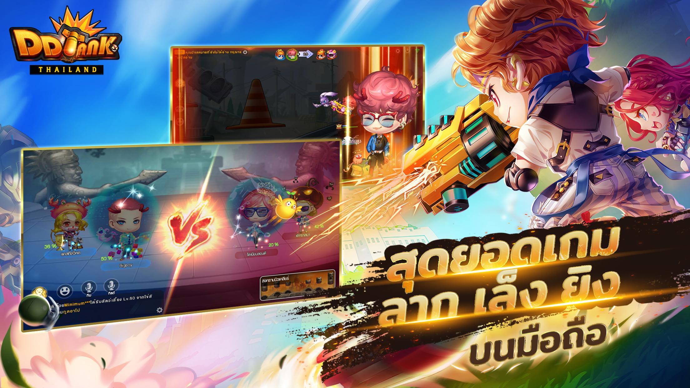 DDTank Thailand