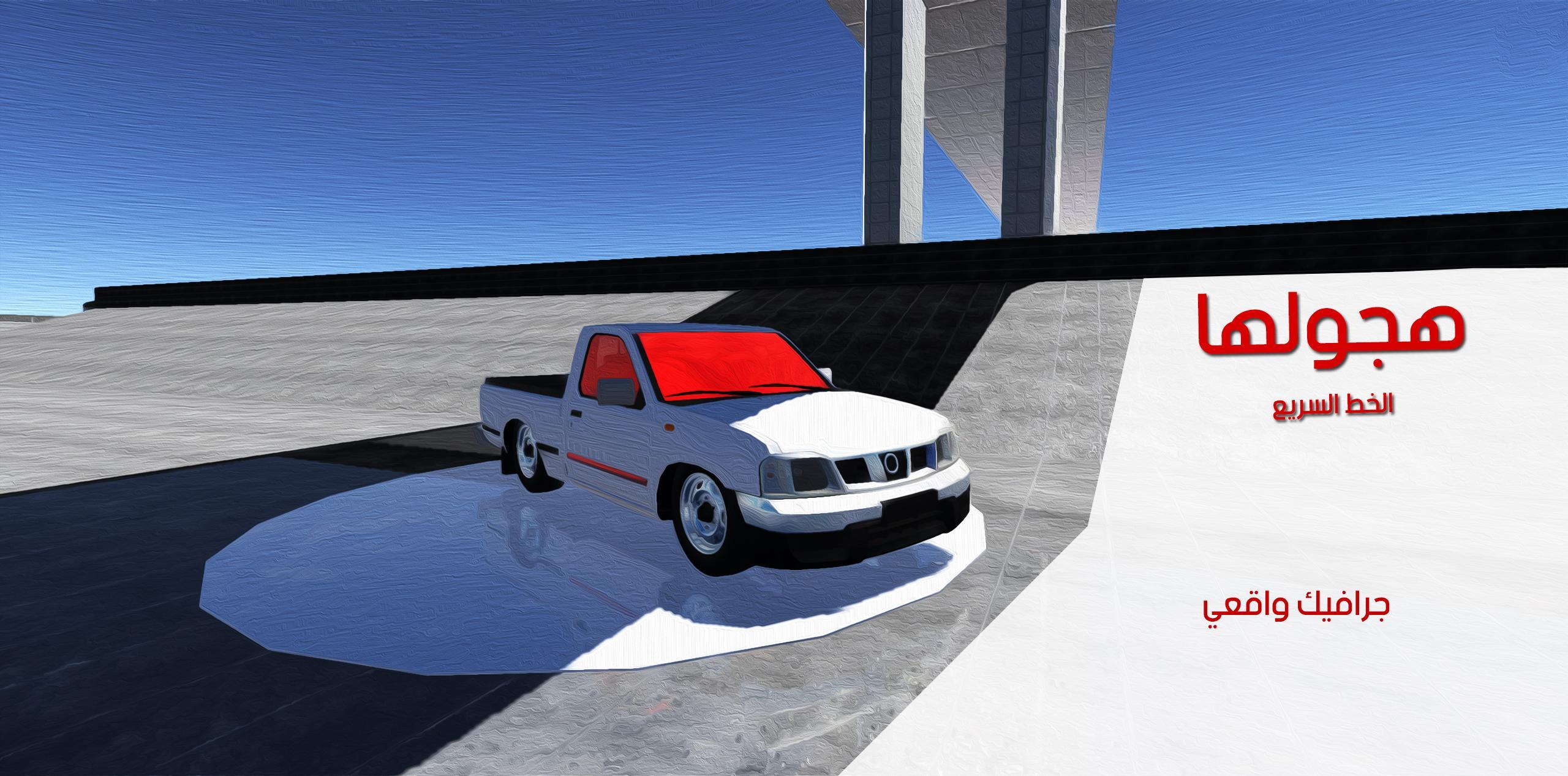 the drift / Highway