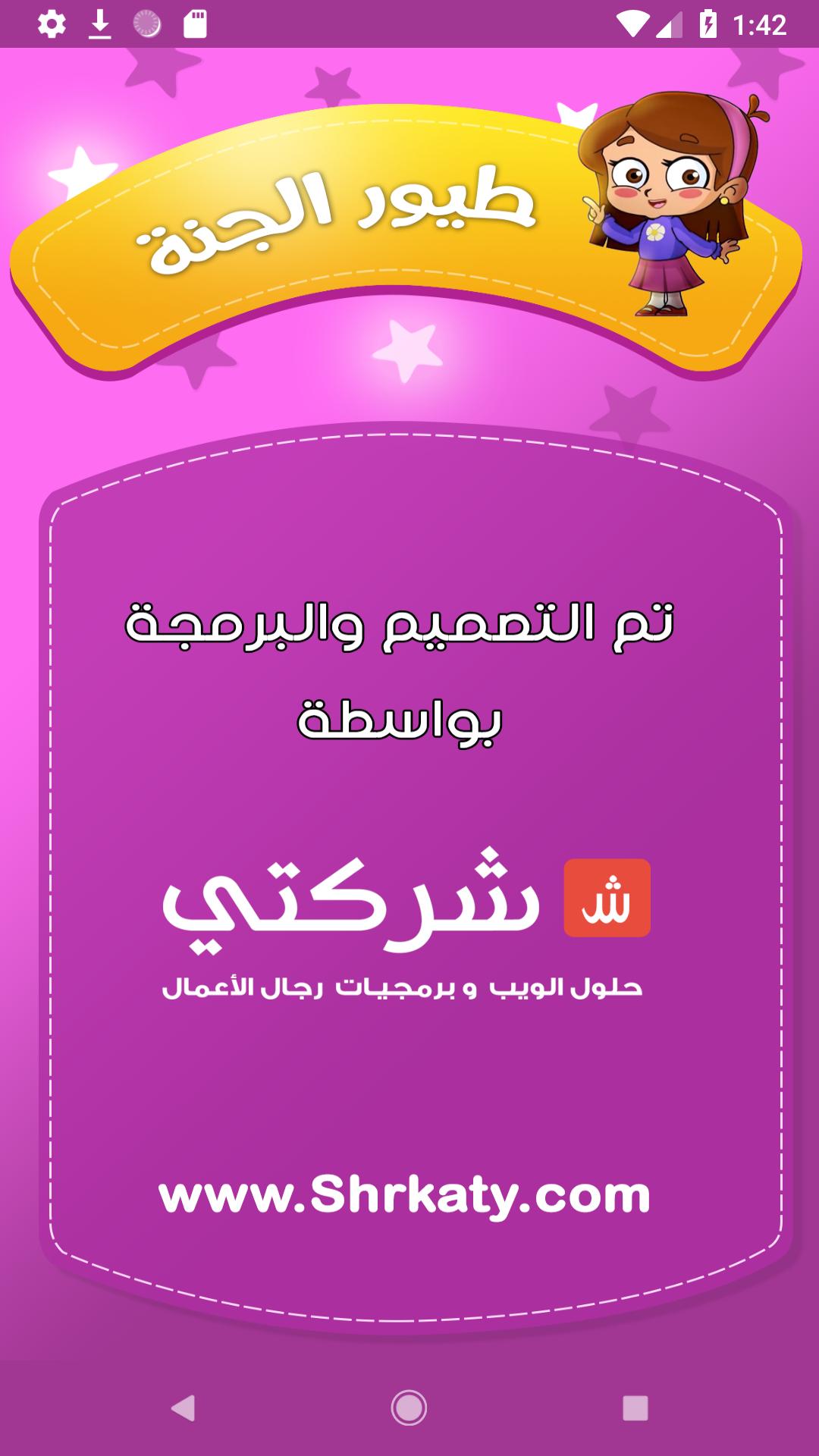 Atfal El Gna