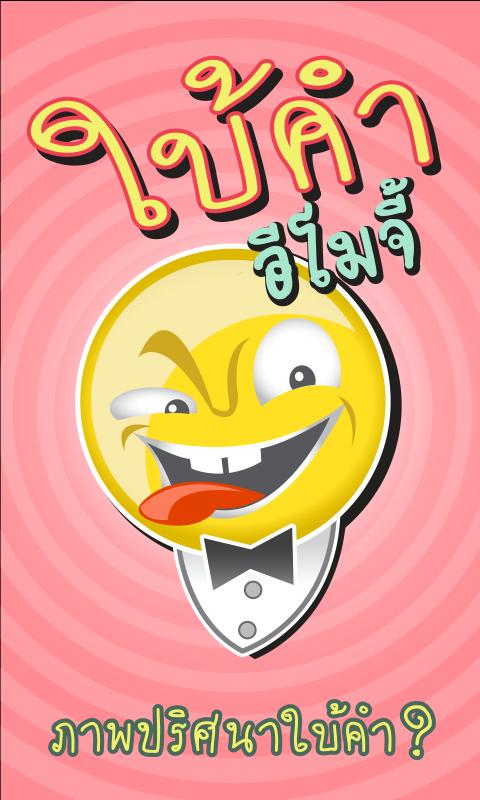 Emoji Word